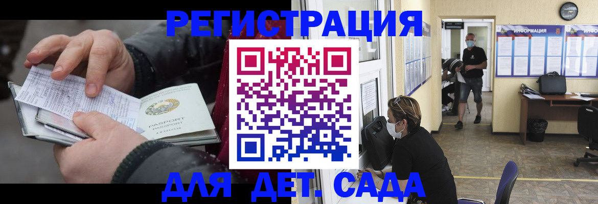 прописка 2025 в Бийске