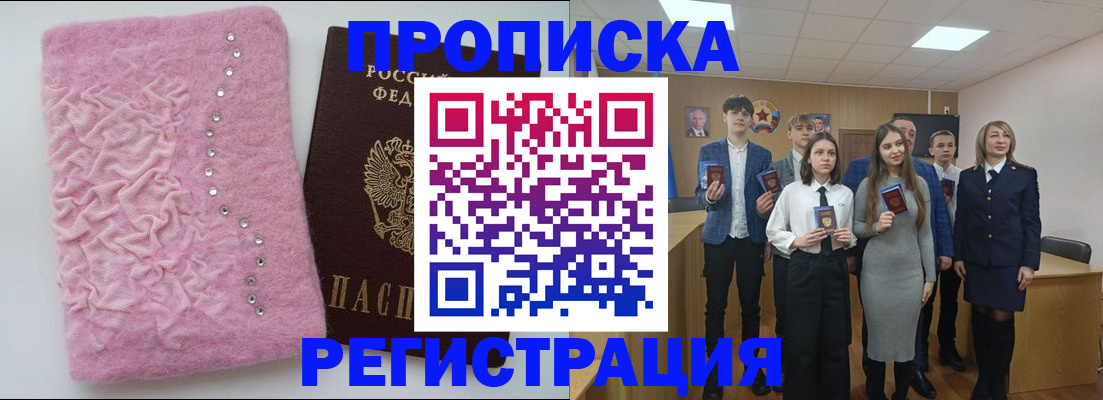 временная регистрация для школы в Бийске