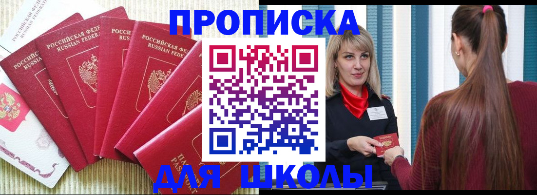 временная регистрация недорого в Бийске